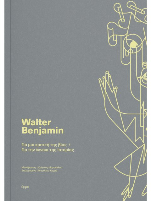 Για μια κριτική της βίας / Για την έννοια της Ιστορίας