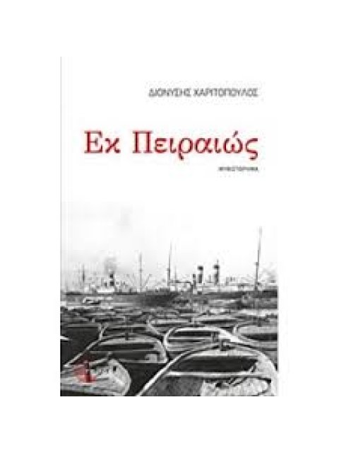 Η ΟΨΗ ΤΟΥ ΦΩΤΟΣ