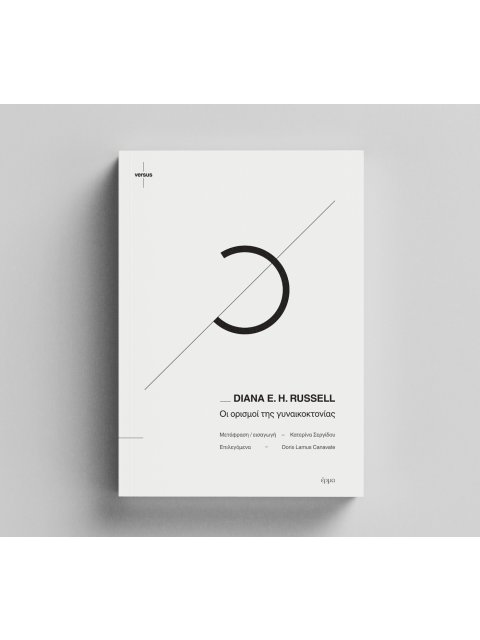 Οι ορισμοί της γυναικoκτονίας