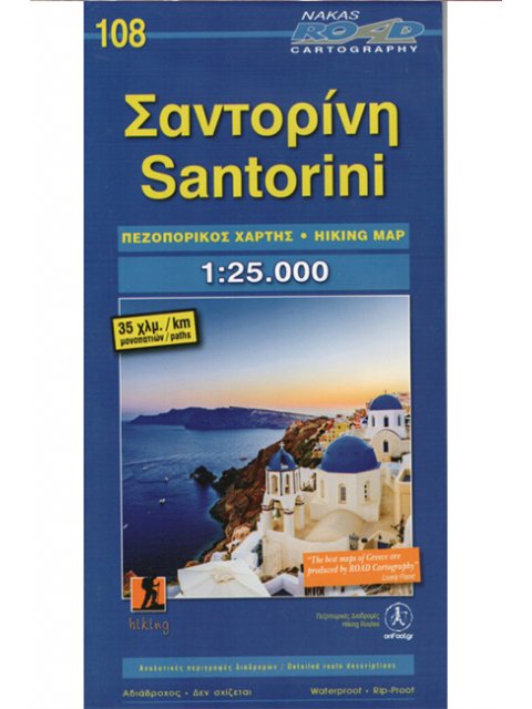 ΣΑΝΤΟΡΙΝΗ ΠΕΖΟΠΟΡΙΚΟΣ ΧΑΡΤΗΣ (ΝΕΟΣ)