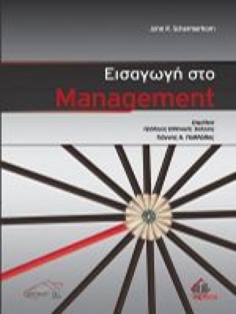 ΕΙΣΑΓΩΓΗ ΣΤΟ MANAGEMENT