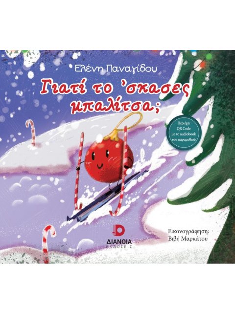 ΓΙΑΤΙ ΤΟ 'ΣΚΑΣΕΣ ΜΠΑΛΙΤΣΑ ;