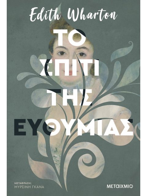 Το σπίτι της ευθυμίας