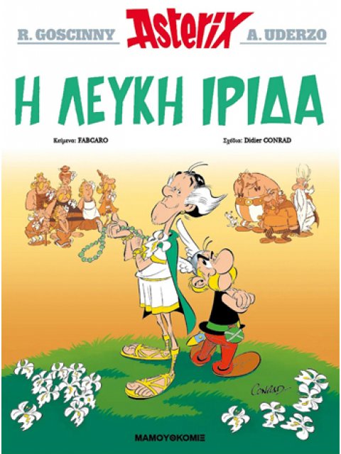 Η ΛΕΥΚΗ ΙΡΙΔΑ