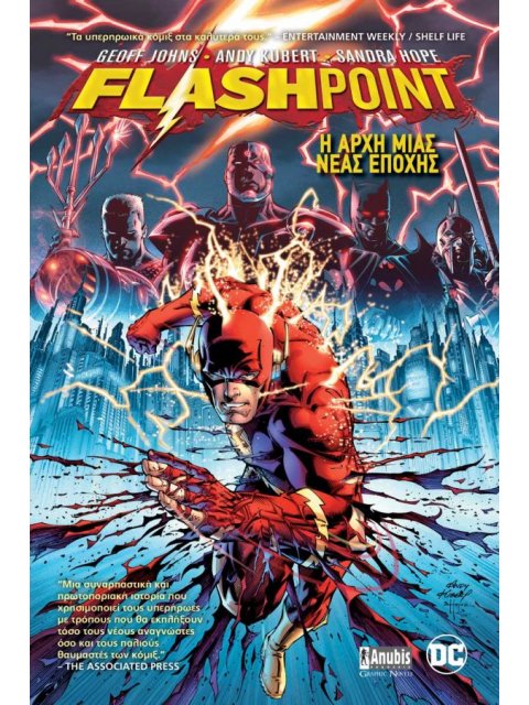 FLASHPOINT Η ΑΡΧΗ ΜΙΑΣ ΝΕΑΣ ΕΠΟΧΗΣ