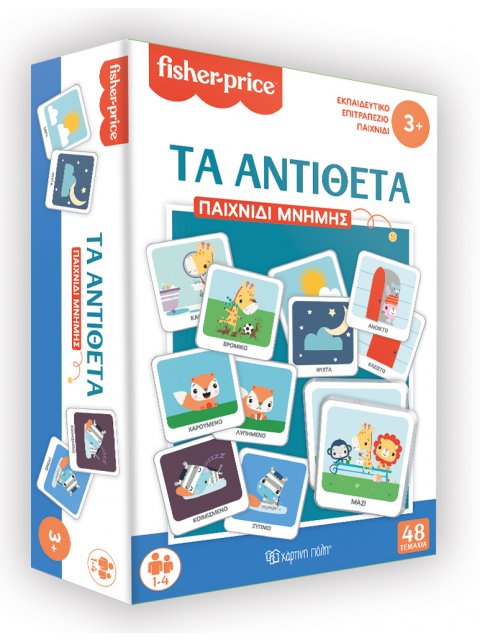 FISHER PRICE - ΠΑΙΧΝΙΔΙ ΜΝΗΜΗΣ ΤΑ ΑΝΤΙΘΕΤΑ
