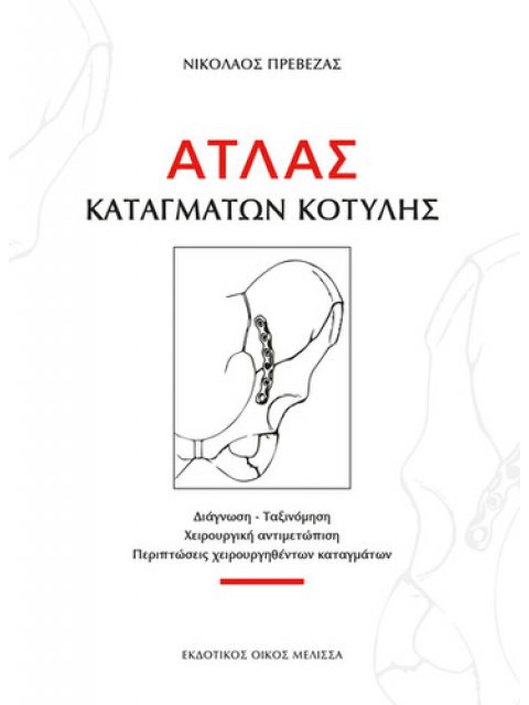 ΑΤΛΑΣ ΚΑΤΑΓΜΑΤΩΝ ΚΟΤΥΛΗΣ