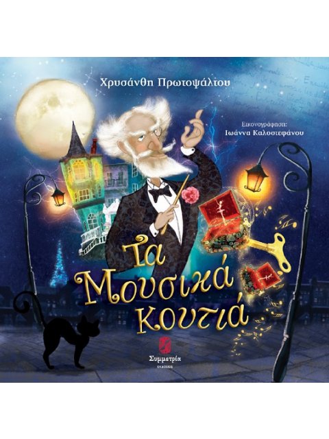 ΜΟΥΣΙΚΑ ΚΟΥΤΙΑ