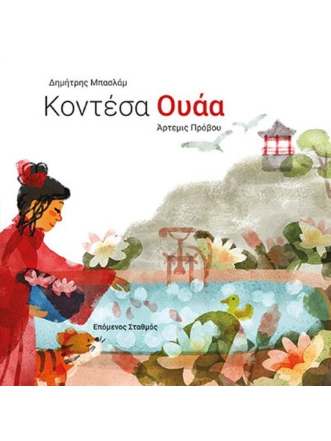 ΚΟΝΤΕΣΑ ΟΥΑΑ