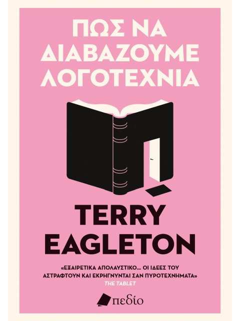 ΠΩΣ ΝΑ ΔΙΑΒΑΖΟΥΜΕ ΛΟΓΟΤΕΧΝΙΑ