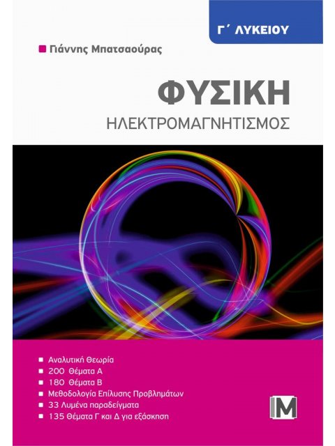 ΦΥΣΙΚΗ Γ ΛΥΚΕΙΟΥ ΚΥΜΑΤΑ- ΚΒΑΝΤΟΜΗΧΑΝΙΚΗ