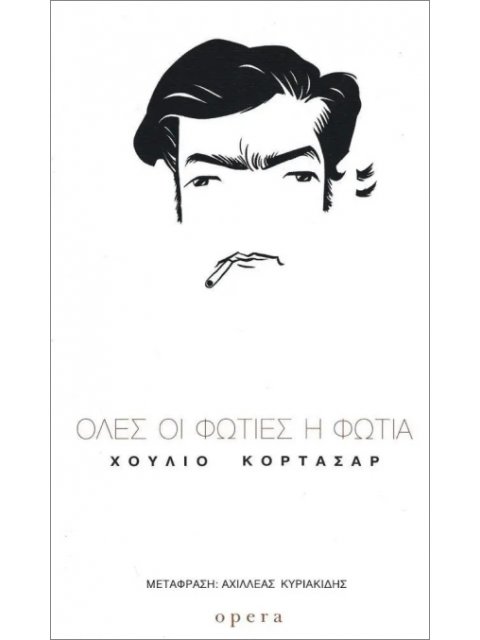 ΌΛΕΣ ΟΙ ΦΩΤΙΕΣ Η ΦΩΤΙΑ