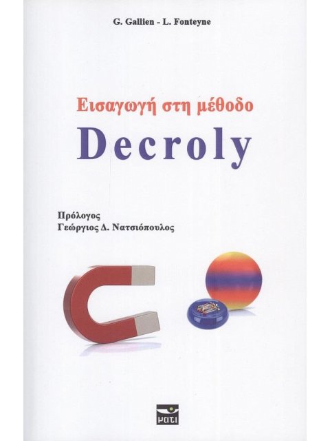 ΕΙΣΑΓΩΓΗ ΣΤΗ ΜΕΘΟΔΟ DECROLY