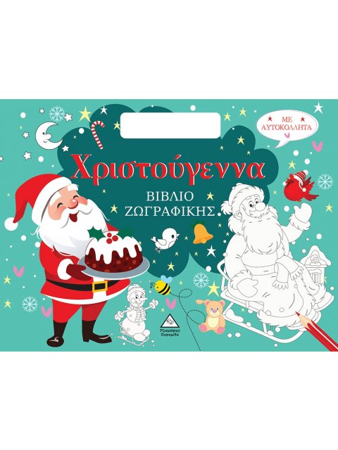 ΧΡΙΣΤΟΥΓΕΝΝΑ ΒΙΒΛΙΟ ΖΩΓΡΑΦΙΚΗΣ