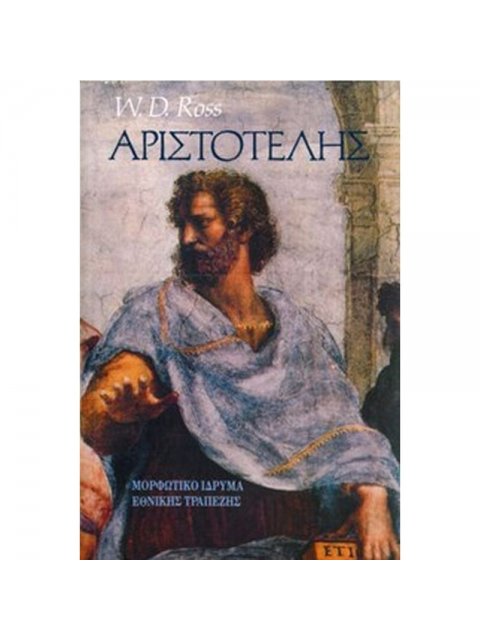 ΑΡΙΣΤΟΤΕΛΗΣ