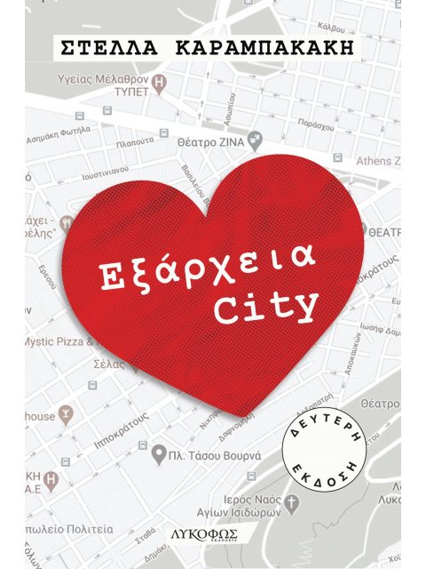 ΕΞΑΡΧΕΙΑ CITY