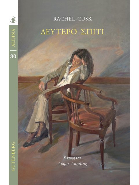 ΔΕΥΤΕΡΟ ΣΠΙΤΙ