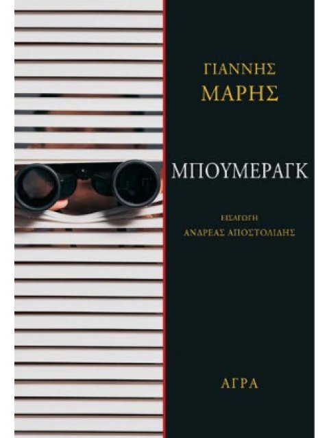 ΜΠΟΥΜΕΡΑΓΚ