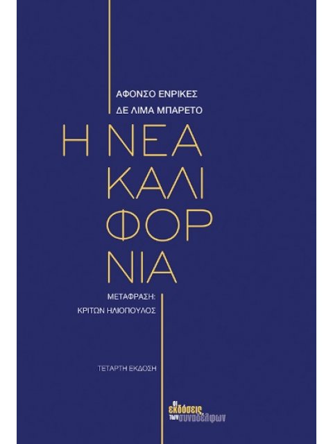 Η ΝΕΑ ΚΑΛΙΦΟΡΝΙΑ