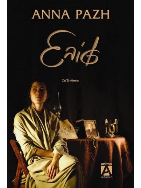 ΕΛΙΦ 3η ΕΚΔΟΣΗ