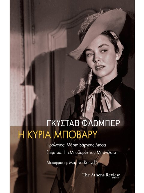 Η ΚΥΡΙΑ ΜΠΟΒΑΡΥ ΕΠΑΡΧΙΑΚΑ ΗΘΗ