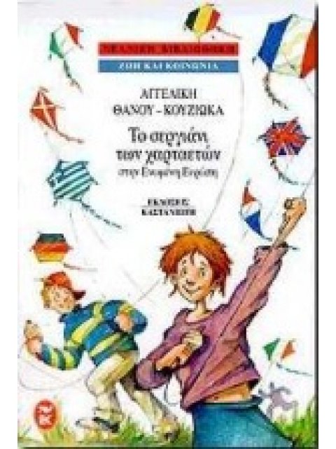 ΝΕΑΝΙΚΗ ΒΙΒΛΙΟΘΗΚΗ ΤΟ ΣΕΡΓΙΑΝΙ ΤΩΝ ΧΑΡΤΑΕΤΩΝ ΣΤΗΝ ΕΝΩΜΕΝΗ ΕΥΡΩΠΗ