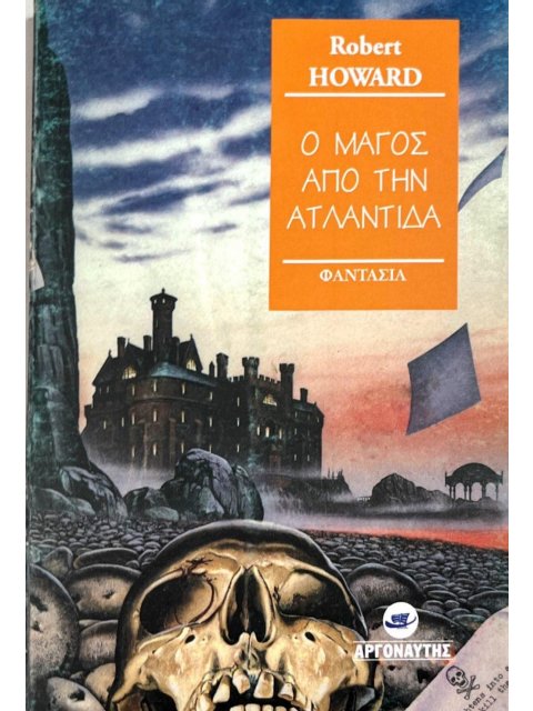 Ο ΜΑΓΟΣ ΑΠΟ ΤΗΝ ΑΤΛΑΝΤΙΔΑ