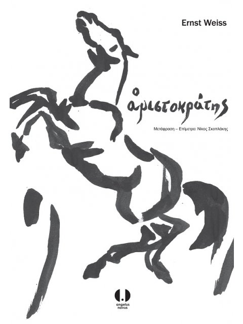 Ο ΑΡΙΣΤΟΚΡΑΤΗΣ