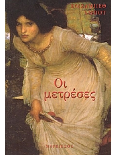 ΟΙ ΜΕΤΡΕΣΕΣ