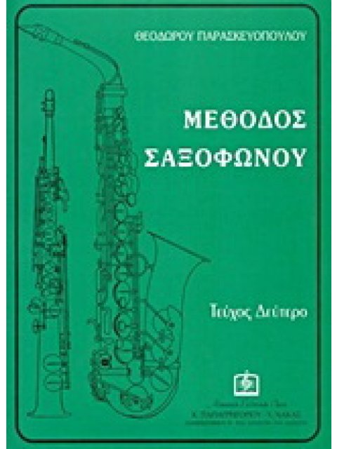 ΜΕΘΟΔΟΣ ΣΑΞΟΦΟΝΟΥ - ΝΟ2