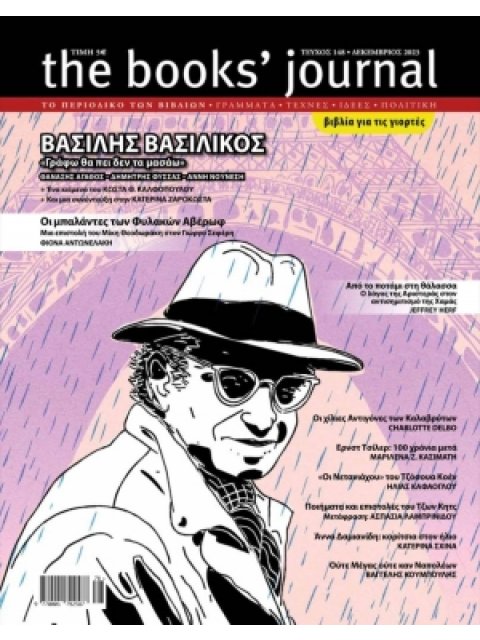 THE BOOKS' JOURNAL ΤΕΥΧΟΣ 148 ΔΕΚΕΜΒΡΙΟΣ 2023