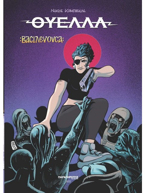 ΘΥΕΛΛΑ 2 ΒΑΣΙΛΕΥΟΥΣΑ