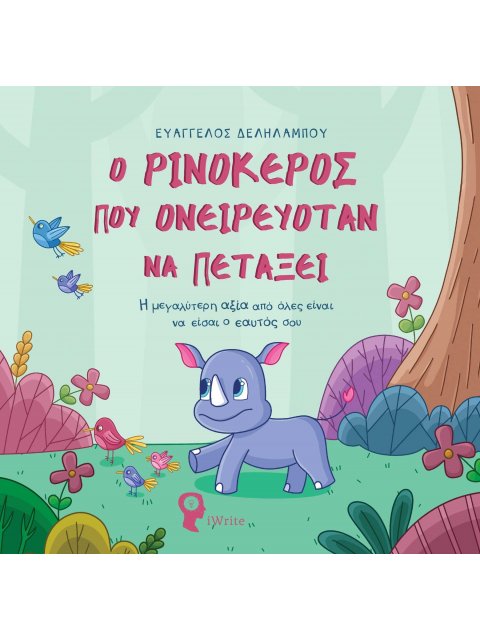 Ο ΡΙΝΟΚΕΡΟΣ ΠΟΥ ΟΝΕΙΡΕΥΟΤΑΝ ΝΑ ΠΕΤΑΞΕΙ Η ΜΕΓΑΛΥΤΕΡΗ ΑΞΙΑ ΑΠΟ ΟΛΕΣ ΕΙΝΑΙ ΝΑ ΕΙΣΑΙ Ο ΕΑΥΤΟΣ ΣΟΥ