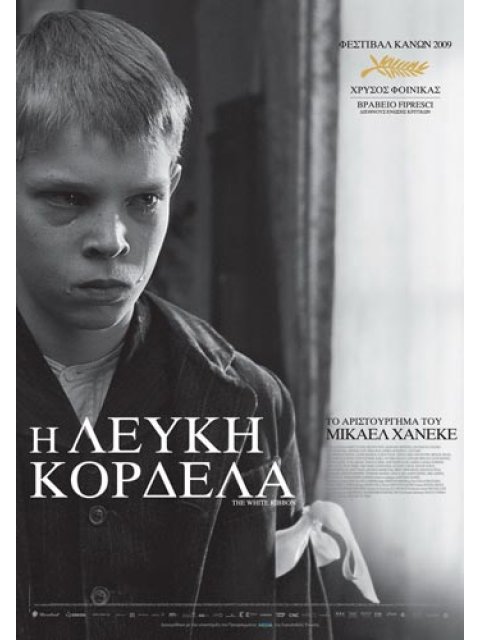 Η ΛΕΥΚΗ ΚΟΡΔΕΛΑ