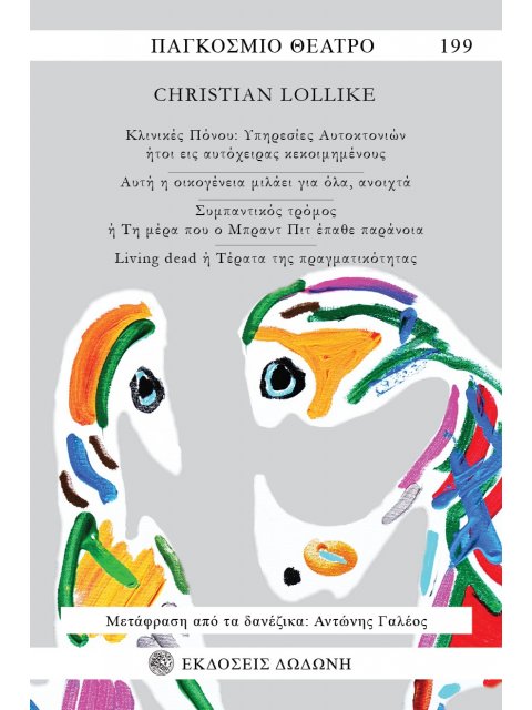 ΚΛΙΝΙΚΕΣ ΠΟΝΟΥ: ΥΠΗΡΕΣΙΕΣ ΑΥΤΟΚΤΟΝΙΩΝ ΗΤΟΙ ΕΙΣ ΑΥΤΟΧΕΙΡΑΣ ΚΕΚΟΙΜΗΜΕΝΟΥΣ. ΑΥΤΗ Η ΟΙΚΟΓΕΝΕΙΑ ΜΙΛΑΕΙ Γ