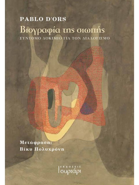 ΒΙΟΓΡΑΦΙΑ ΤΗΣ ΣΙΩΠΗΣ ΣΥΝΤΟΜΟ ΔΟΚΙΜΙΟ ΓΙΑ ΤΟΝ ΔΙΑΛΟΓΙΣΜΟ