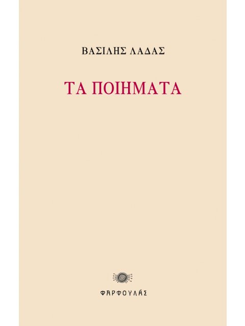 ΤΑ ΠΟΙΗΜΑΤΑ 1973-1923