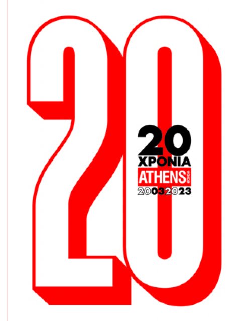 20 ΧΡΟΝΙΑ ATHENS VOICE. 2003-2023 ΤΟΜΟΣ Α΄