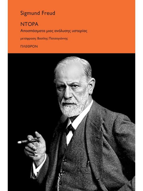 ΝΤΟΡΑ ΑΠΟΣΠΑΣΜΑΤΑ ΜΙΑΣ ΑΝΑΛΥΣΗΣ ΥΣΤΕΡΙΑΣ