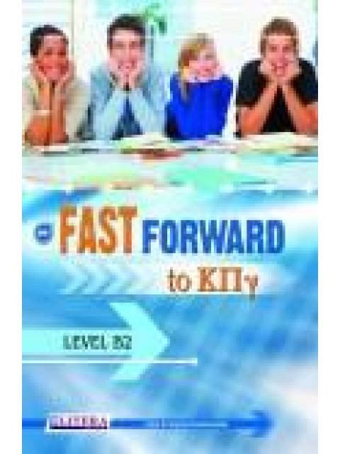 FAST FORWARD TO ΚΠΓ B2 @