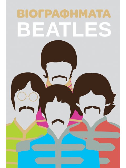 ΒΙΟΓΡΑΦΗΜΑΤΑ BEATLES