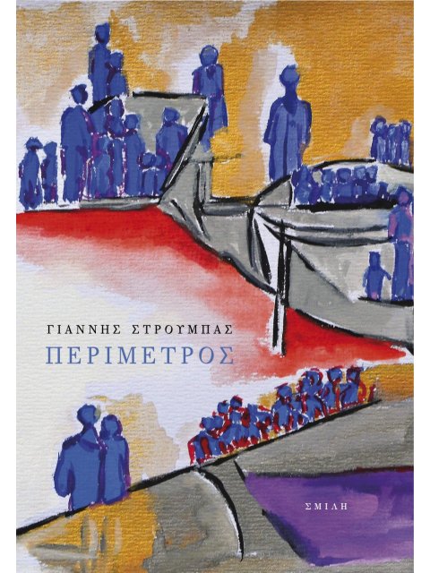 ΠΕΡΙΜΕΤΡΟΣ