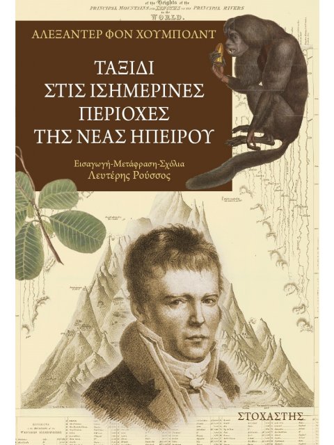 ΤΑΞΙΔΙ ΣΤΙΣ ΙΣΗΜΕΡΙΝΕΣ ΠΕΡΙΟΧΕΣ ΤΗΣ ΝΕΑΣ ΗΠΕΙΡΟΥ