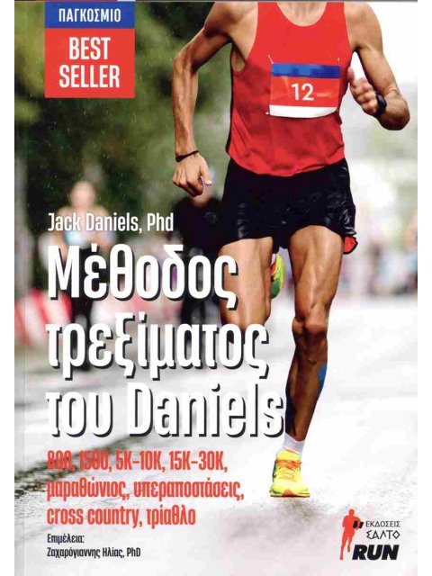 Μέθοδος τρεξίματος του Daniels