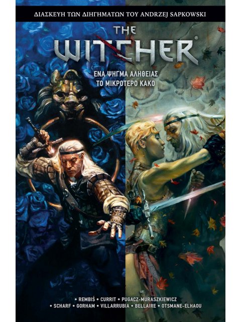 THE WITCHER - ΕΝΑ ΨΗΓΜΑ ΑΛΗΘΕΙΑΣ, ΤΟ ΜΙΚΡΟΤΕΡΟ ΚΑΚΟ