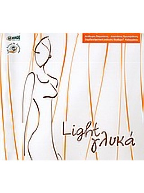 LIGHT ΓΛΥΚΑ