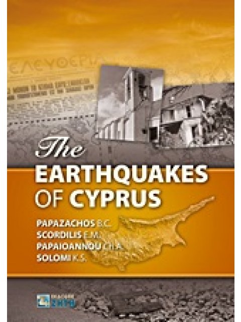ΤHE ΕARTHQUAKES OF CYPRUS