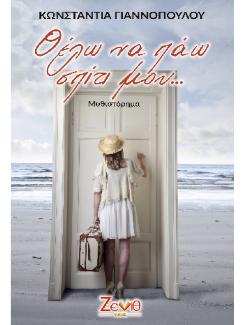 ΘΕΛΩ ΝΑ ΠΑΩ ΣΠΙΤΙ ΜΟΥ