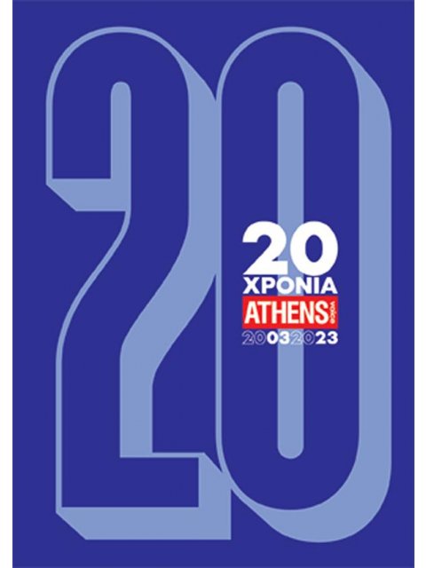 20 χρόνια Athens Voice, 2003 - 2023 (σετ 2 τόμων σε κουτί)