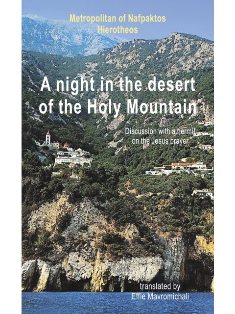 A NIGHT IN THE DESERT OF THE HOLY MOUNTAIN